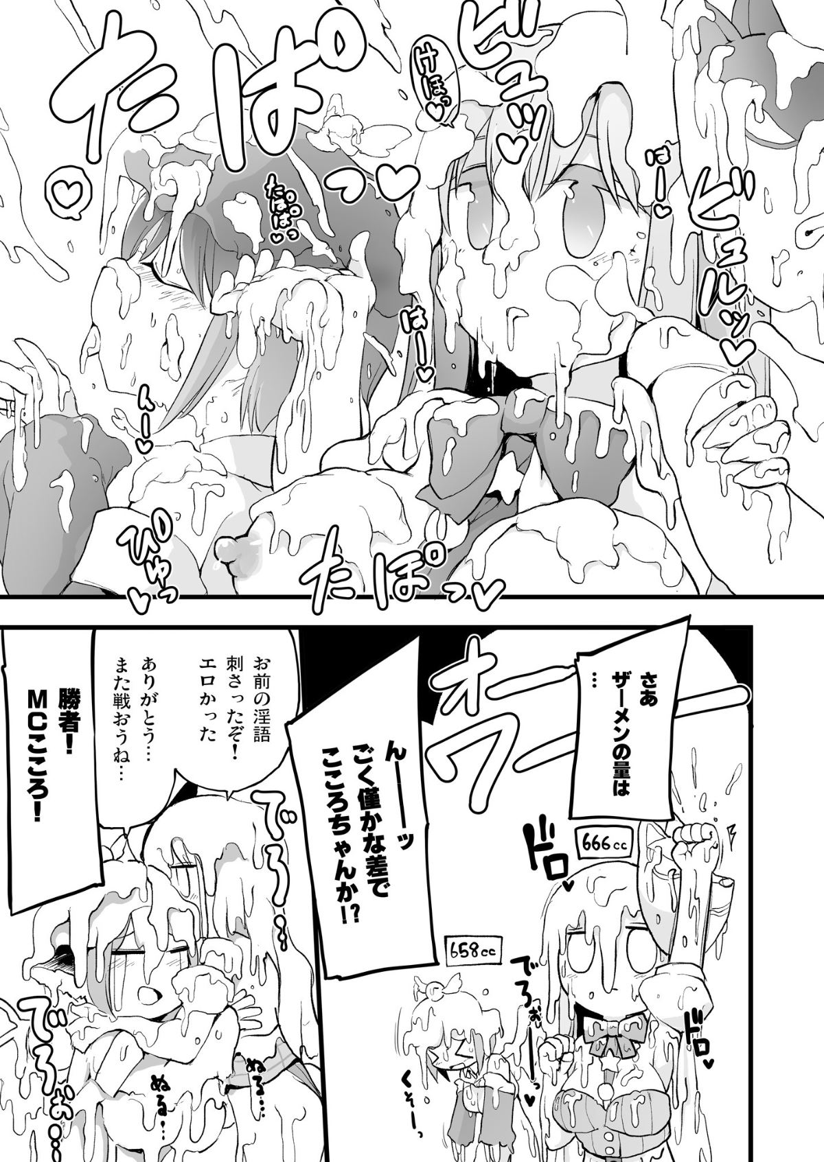 [さやかた紅茶館 (さやかたかつみ)] 幻想郷淫語ラップ選手権 (東方Project) [DL版]