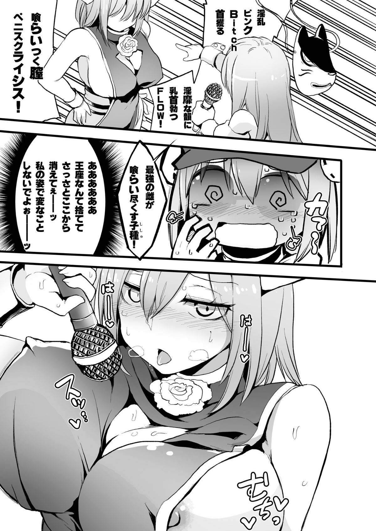 [さやかた紅茶館 (さやかたかつみ)] 幻想郷淫語ラップ選手権 (東方Project) [DL版]