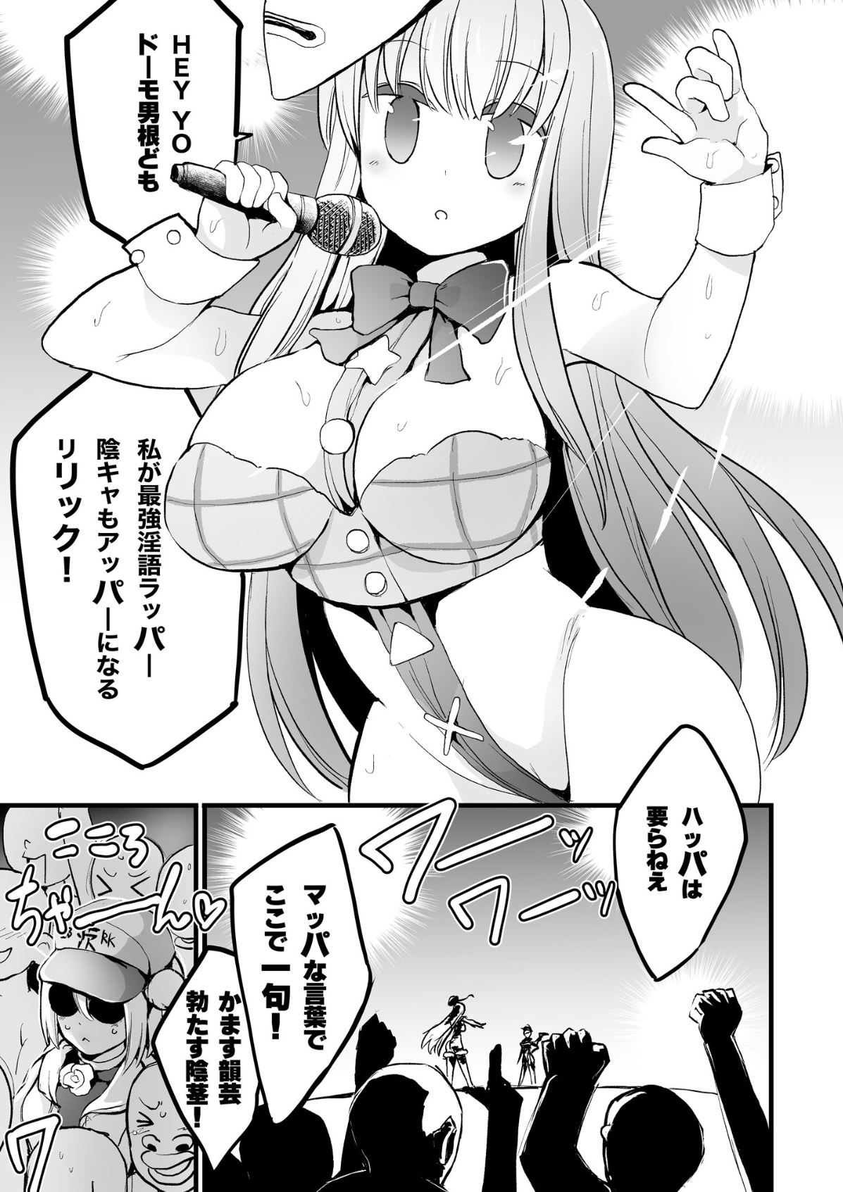 [さやかた紅茶館 (さやかたかつみ)] 幻想郷淫語ラップ選手権 (東方Project) [DL版]