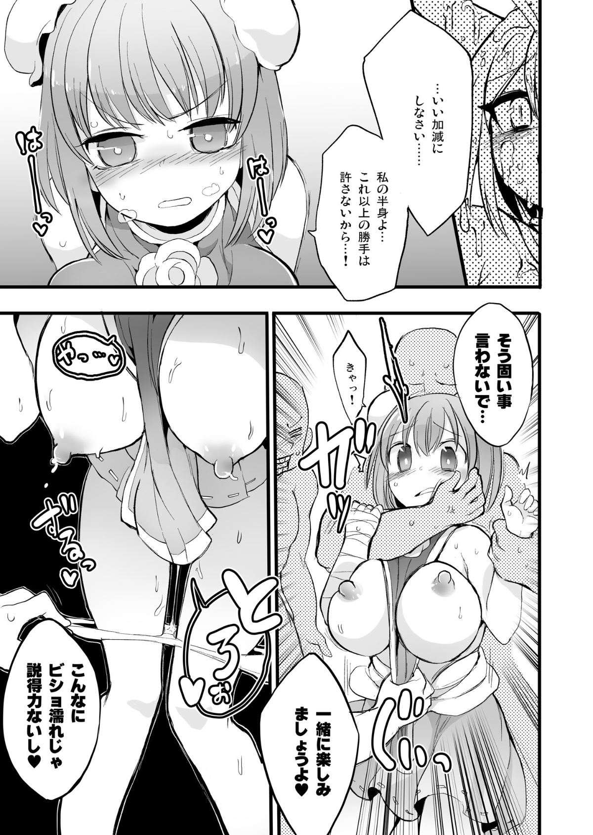 [さやかた紅茶館 (さやかたかつみ)] 幻想郷淫語ラップ選手権 (東方Project) [DL版]