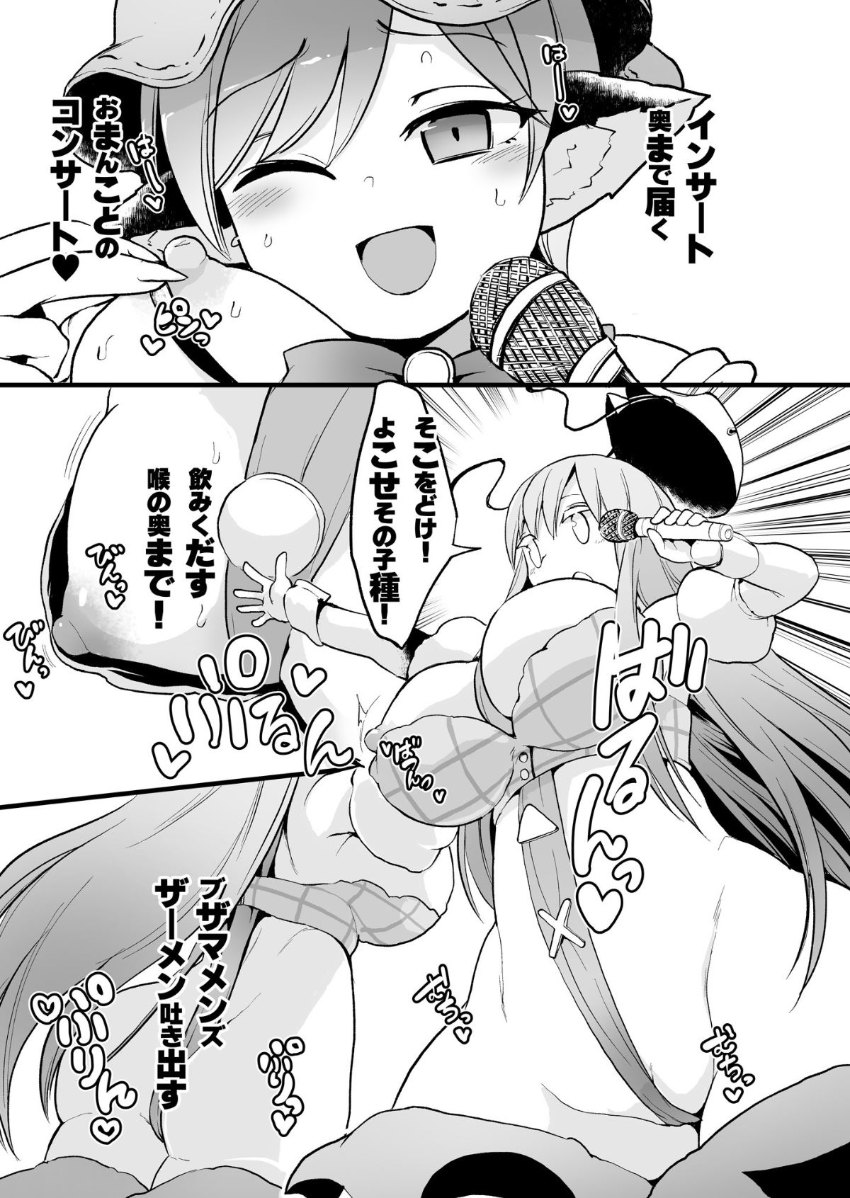 [さやかた紅茶館 (さやかたかつみ)] 幻想郷淫語ラップ選手権 (東方Project) [DL版]