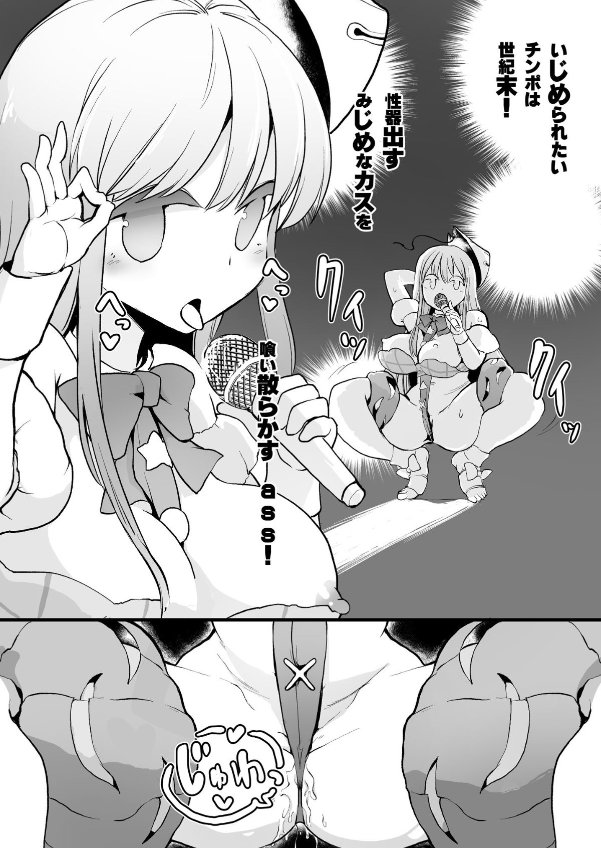 [さやかた紅茶館 (さやかたかつみ)] 幻想郷淫語ラップ選手権 (東方Project) [DL版]
