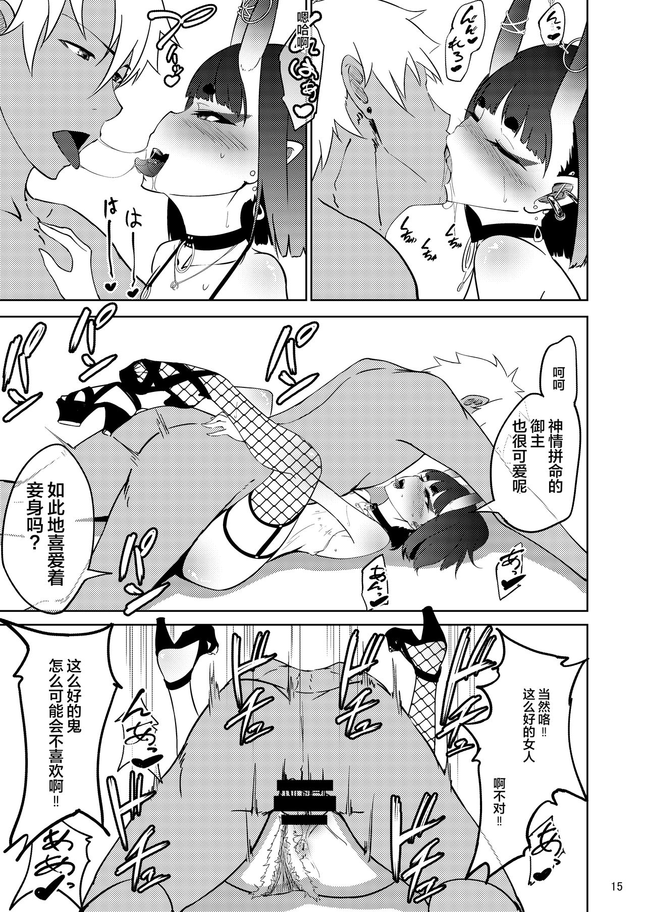 [蕎麦部 (らっそん)] 酒酒呑呑 (Fate/Grand Order) [中国翻訳] [DL版]