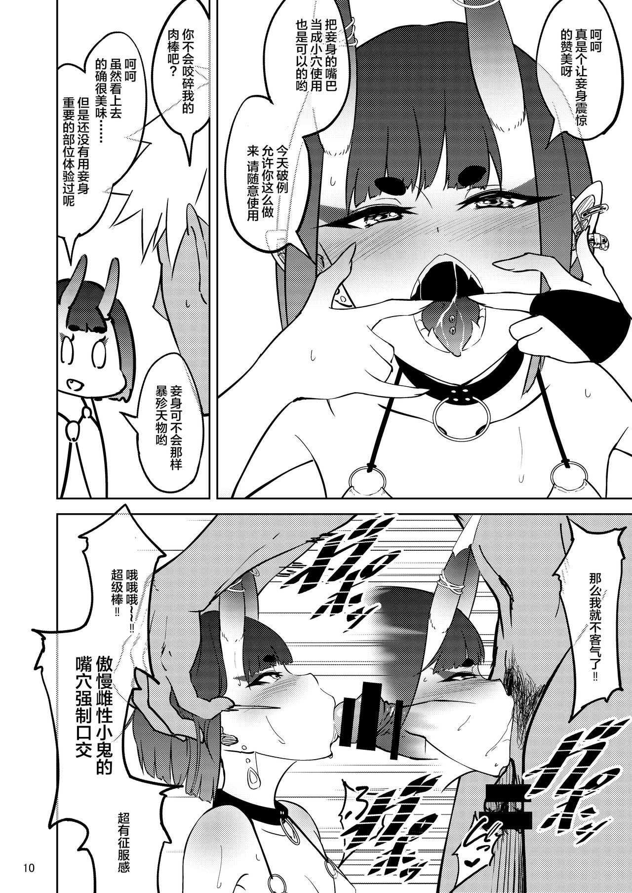 [蕎麦部 (らっそん)] 酒酒呑呑 (Fate/Grand Order) [中国翻訳] [DL版]