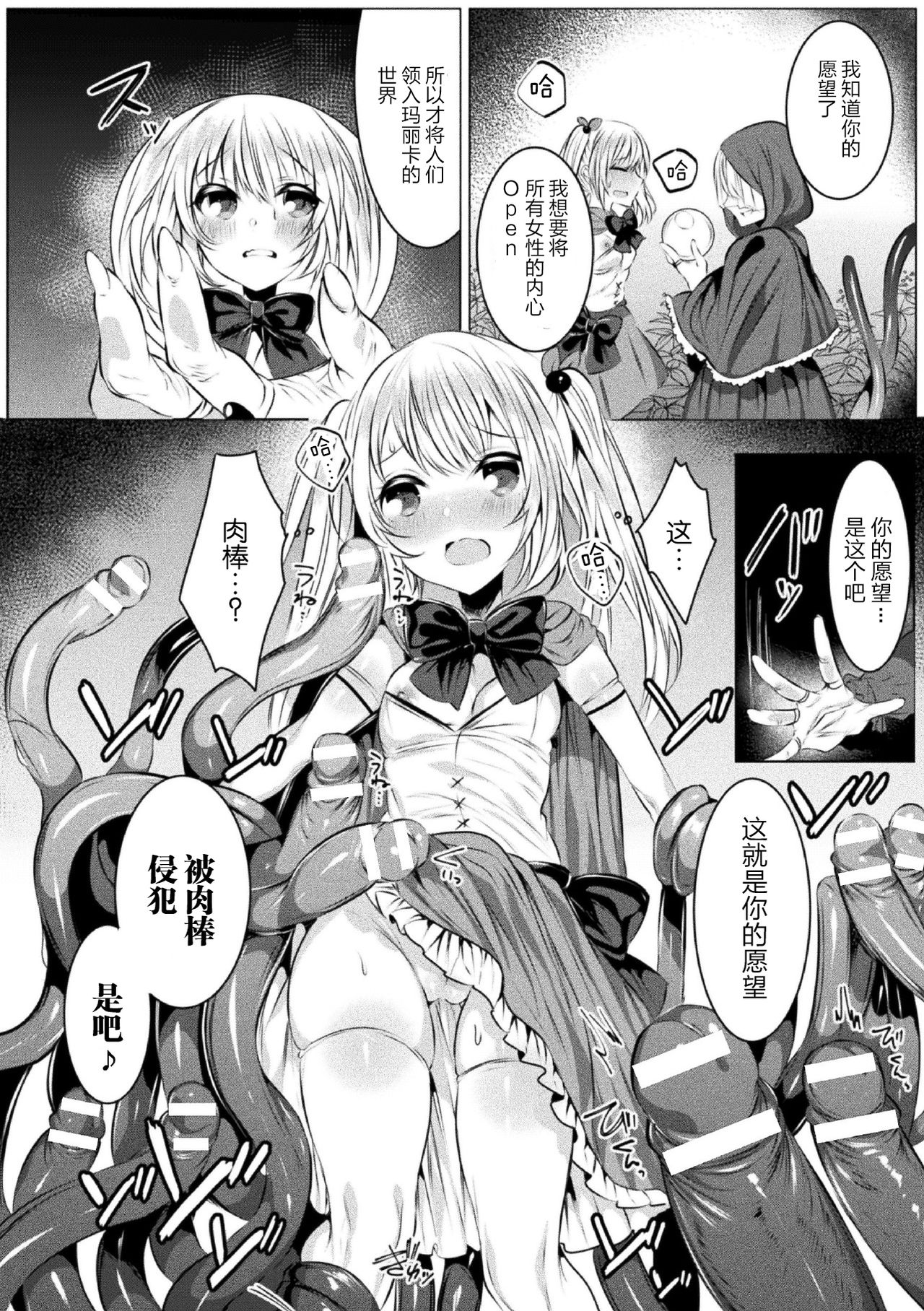 [雨宮ミズキ×さかき傘×希望つばめ]きらら★キララNTR 魔法少女は変わっていく… THE COMIC 2[中国翻訳][童话汉化组]