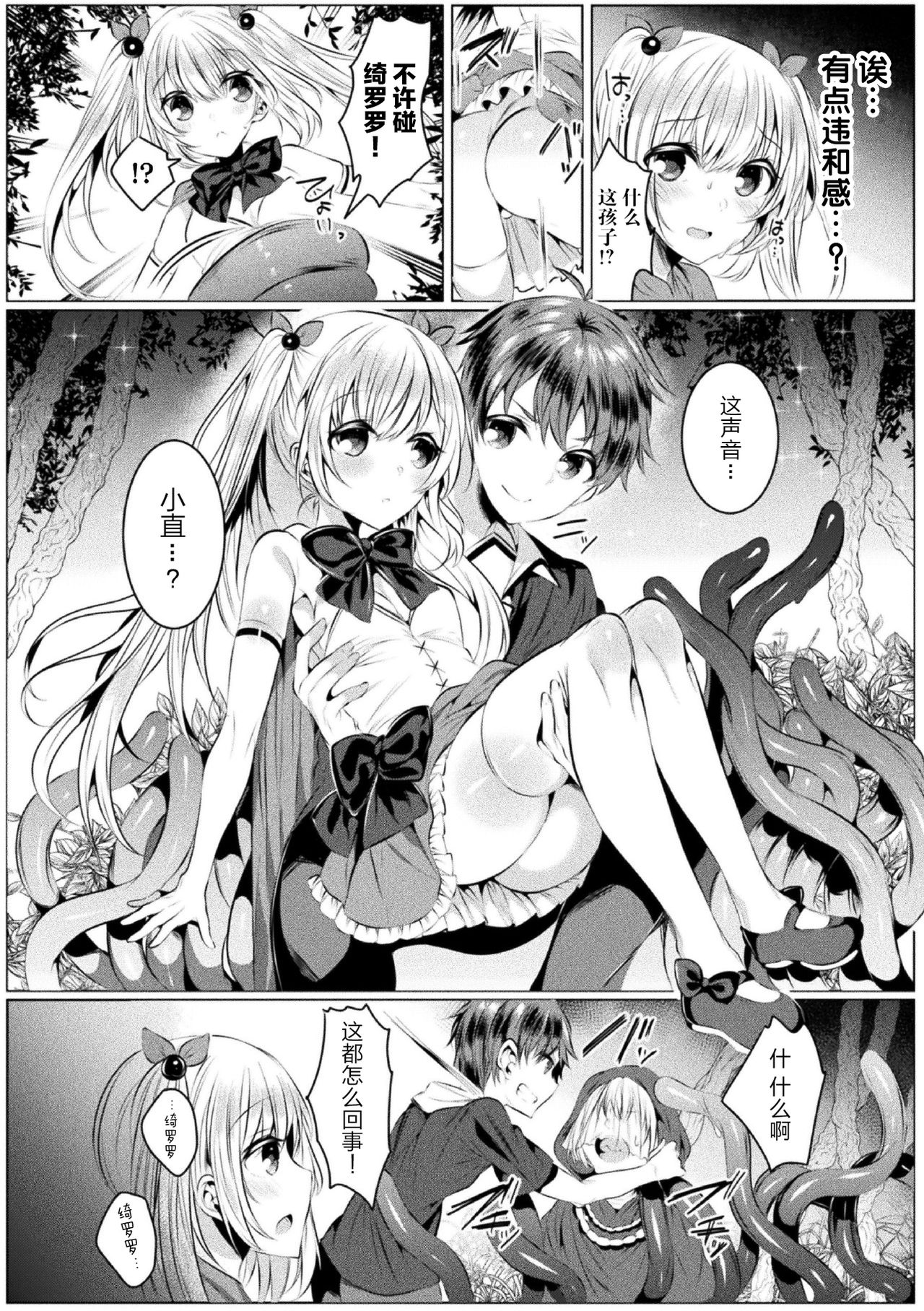 [雨宮ミズキ×さかき傘×希望つばめ]きらら★キララNTR 魔法少女は変わっていく… THE COMIC 2[中国翻訳][童话汉化组]