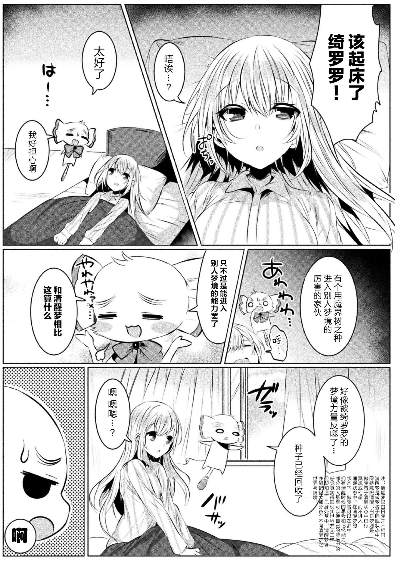 [雨宮ミズキ×さかき傘×希望つばめ]きらら★キララNTR 魔法少女は変わっていく… THE COMIC 2[中国翻訳][童话汉化组]