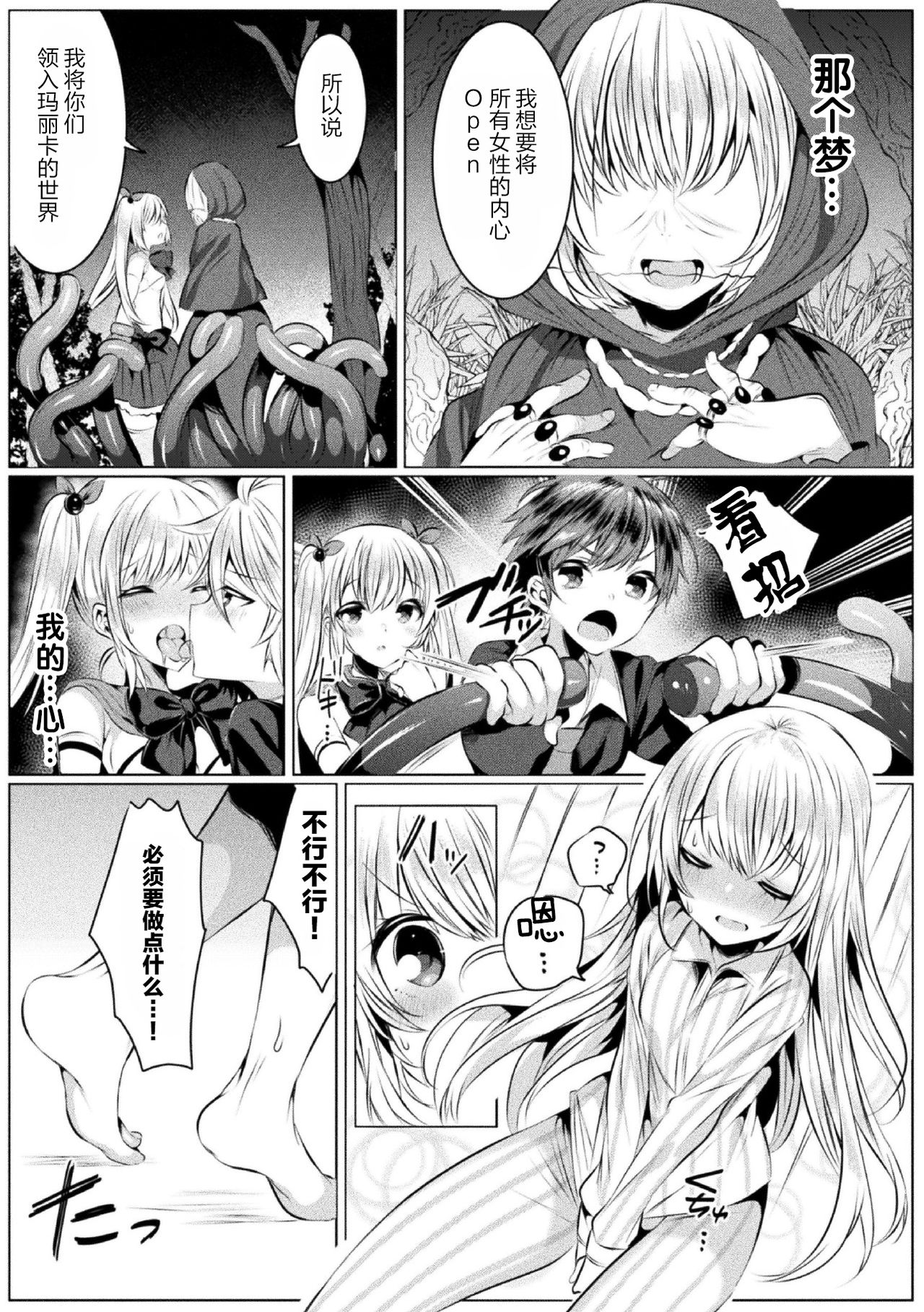 [雨宮ミズキ×さかき傘×希望つばめ]きらら★キララNTR 魔法少女は変わっていく… THE COMIC 2[中国翻訳][童话汉化组]