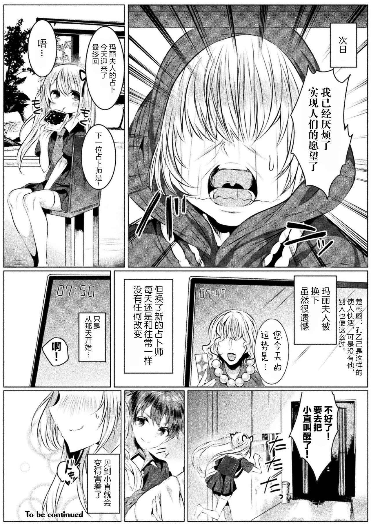 [雨宮ミズキ×さかき傘×希望つばめ]きらら★キララNTR 魔法少女は変わっていく… THE COMIC 2[中国翻訳][童话汉化组]