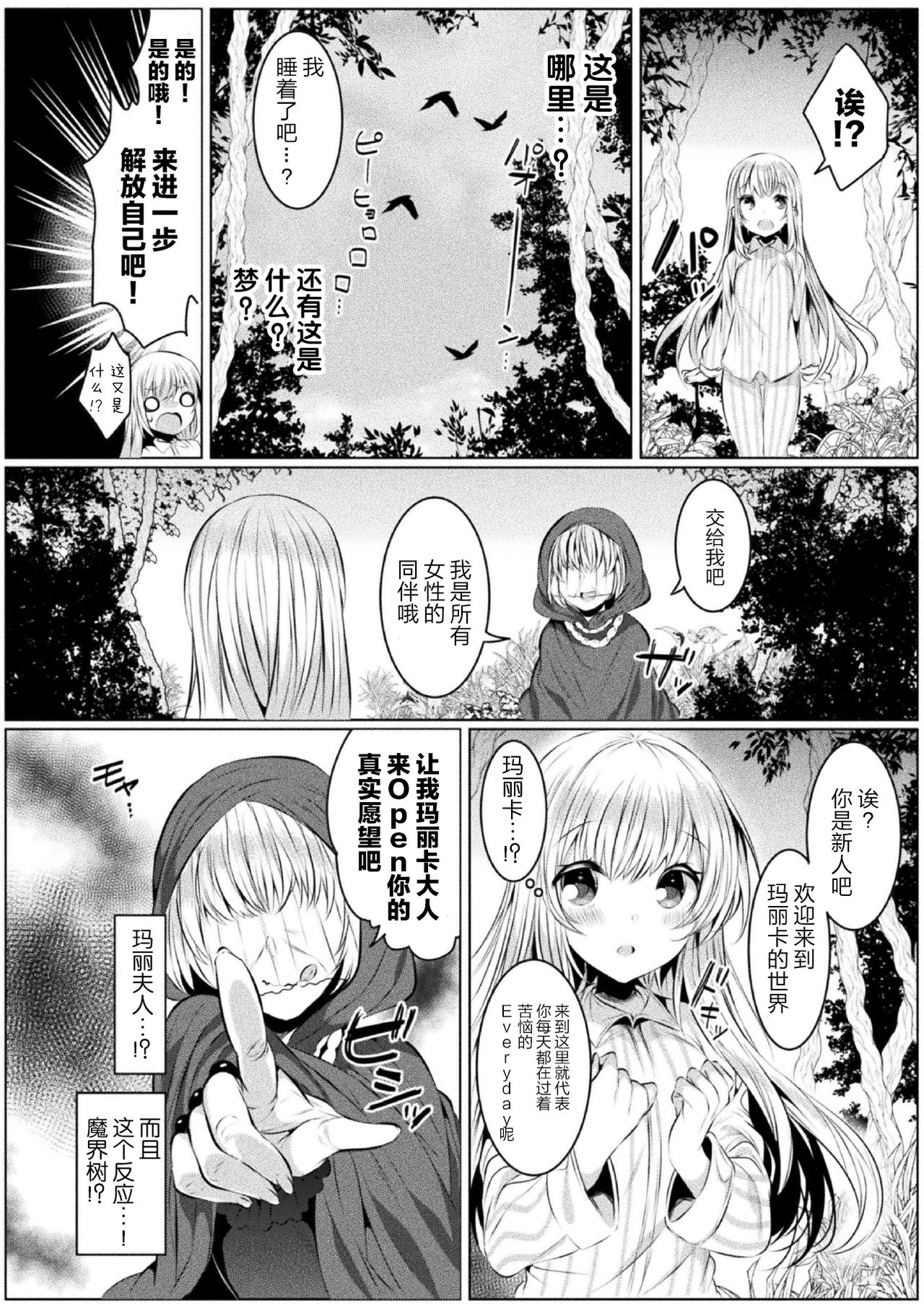 [雨宮ミズキ×さかき傘×希望つばめ]きらら★キララNTR 魔法少女は変わっていく… THE COMIC 2[中国翻訳][童话汉化组]