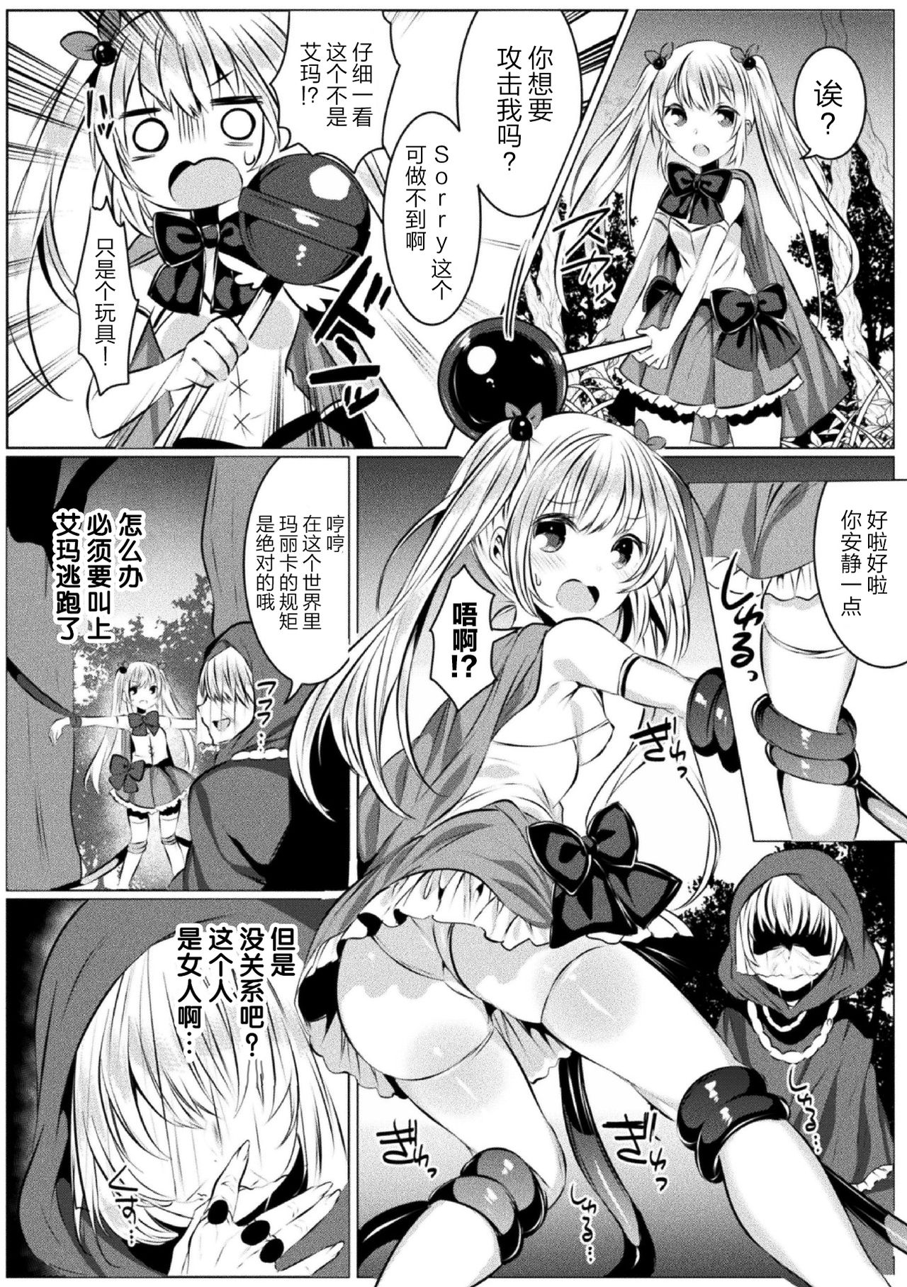 [雨宮ミズキ×さかき傘×希望つばめ]きらら★キララNTR 魔法少女は変わっていく… THE COMIC 2[中国翻訳][童话汉化组]