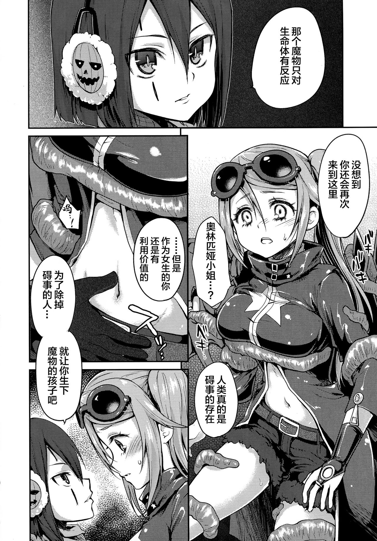 (C87) [風のごとく! (風吹ぽに)] Sucker (世界樹の迷宮) [中国翻訳]