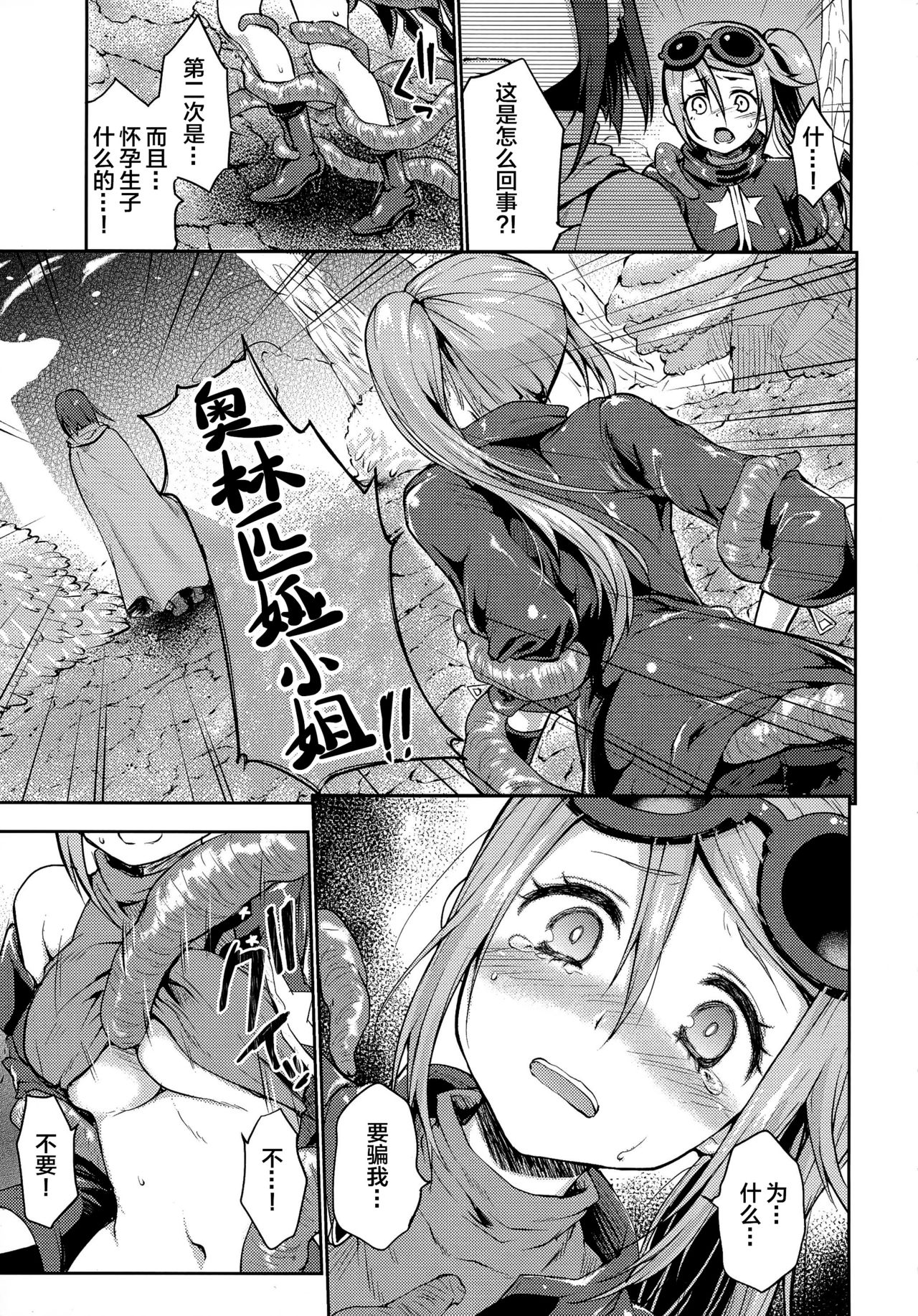 (C87) [風のごとく! (風吹ぽに)] Sucker (世界樹の迷宮) [中国翻訳]