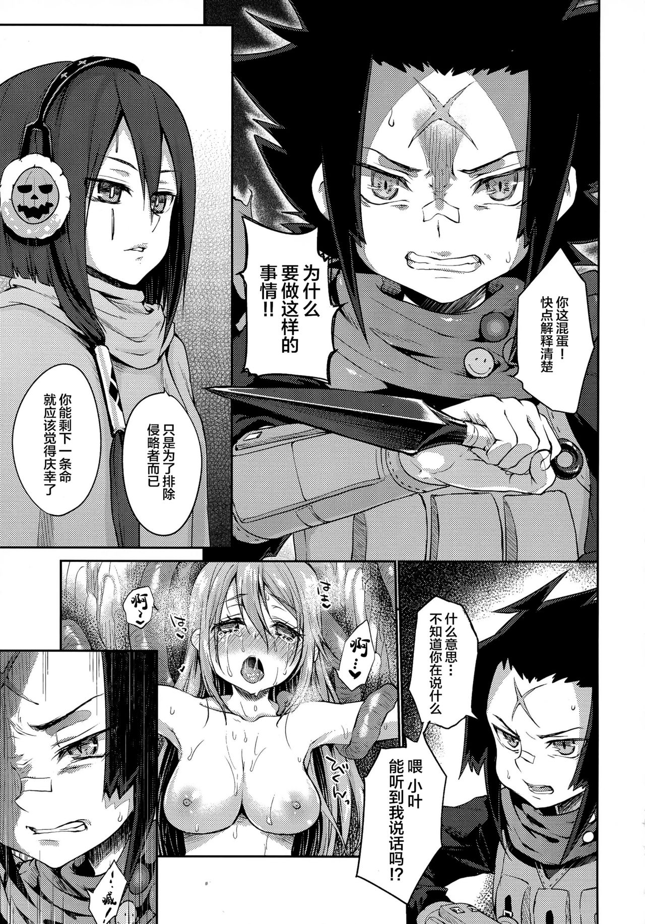 (C87) [風のごとく! (風吹ぽに)] Sucker (世界樹の迷宮) [中国翻訳]