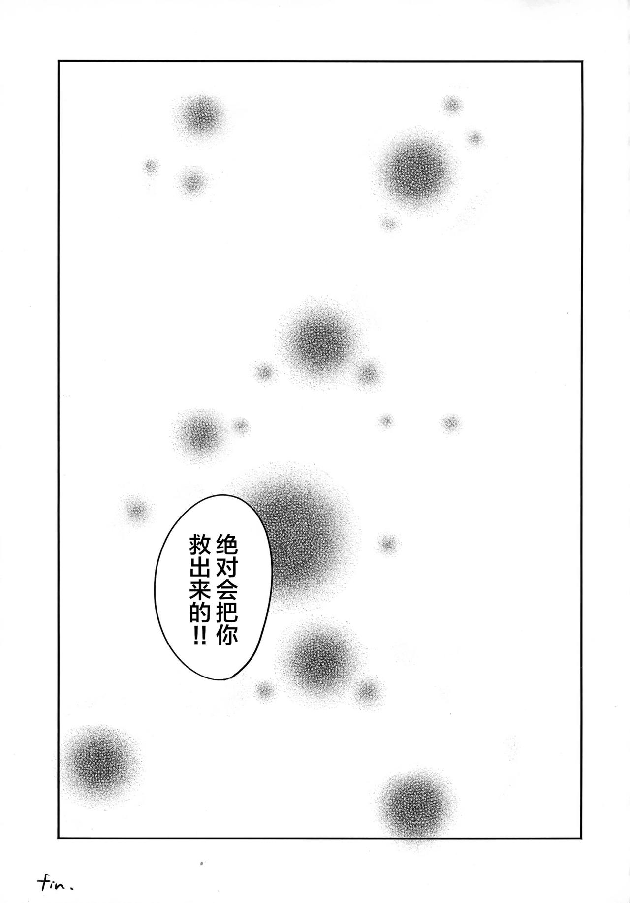 (C87) [風のごとく! (風吹ぽに)] Sucker (世界樹の迷宮) [中国翻訳]