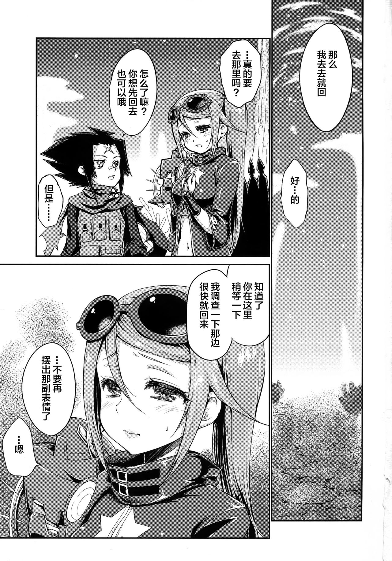(C87) [風のごとく! (風吹ぽに)] Sucker (世界樹の迷宮) [中国翻訳]