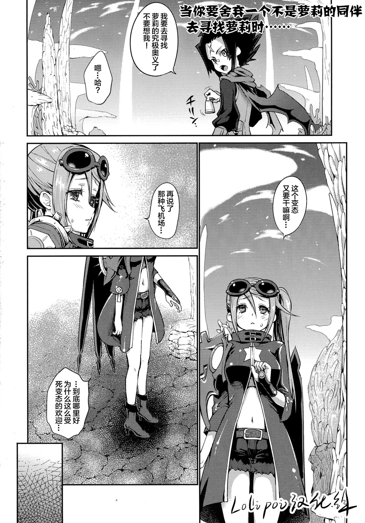 (C87) [風のごとく! (風吹ぽに)] Sucker (世界樹の迷宮) [中国翻訳]