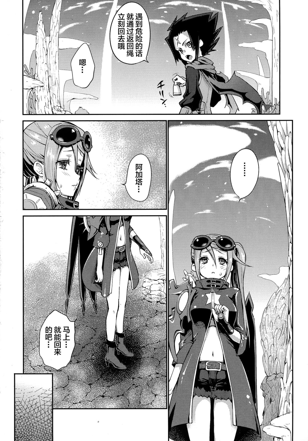 (C87) [風のごとく! (風吹ぽに)] Sucker (世界樹の迷宮) [中国翻訳]