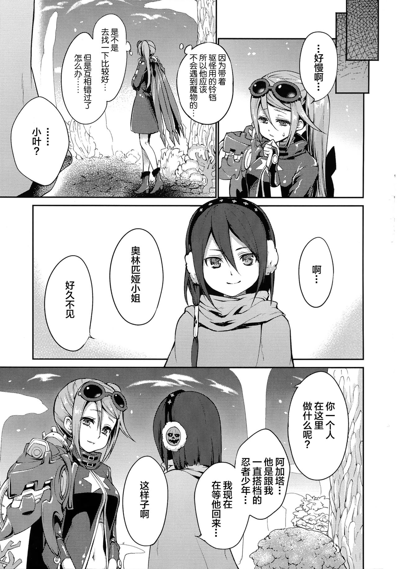 (C87) [風のごとく! (風吹ぽに)] Sucker (世界樹の迷宮) [中国翻訳]