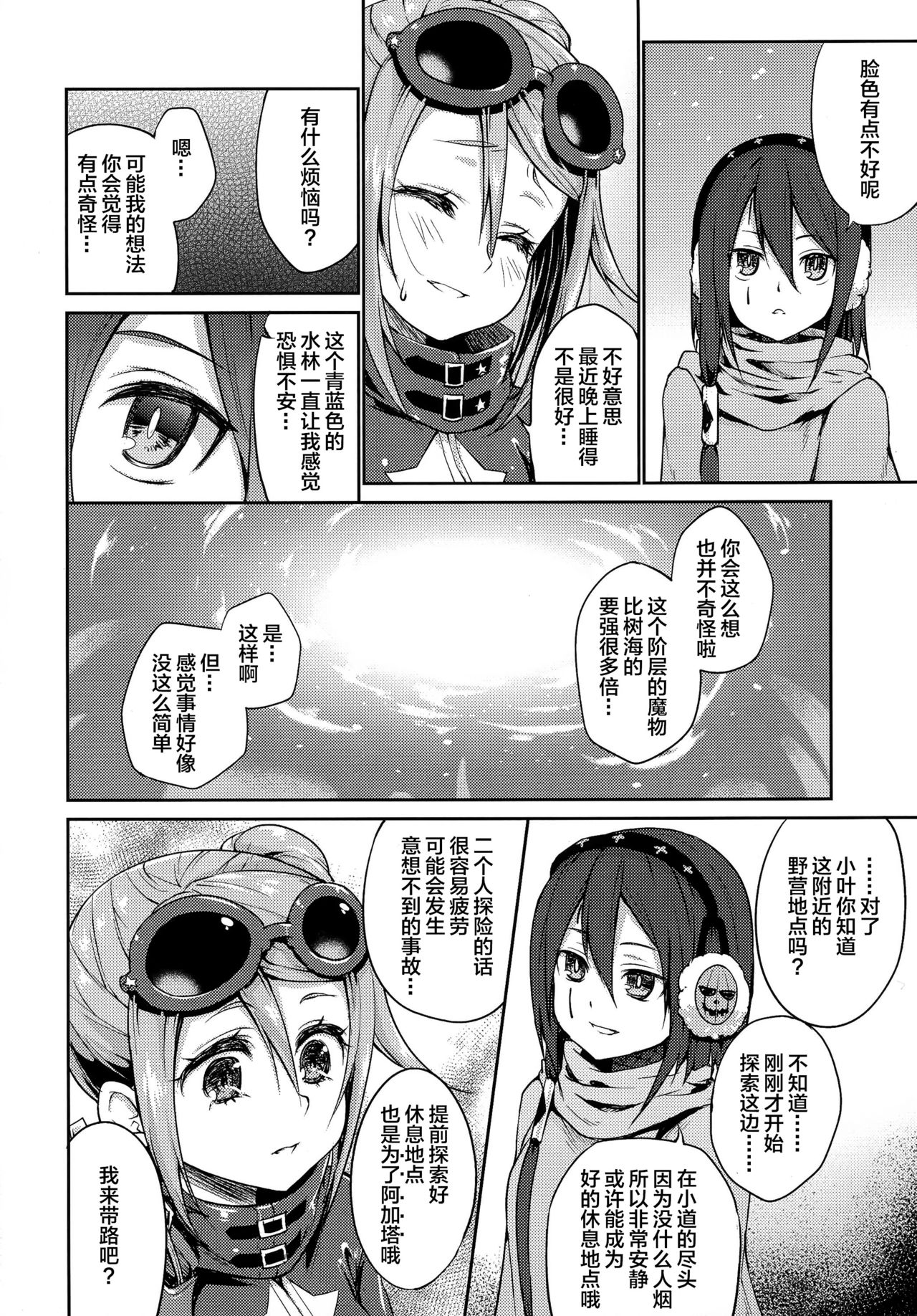 (C87) [風のごとく! (風吹ぽに)] Sucker (世界樹の迷宮) [中国翻訳]