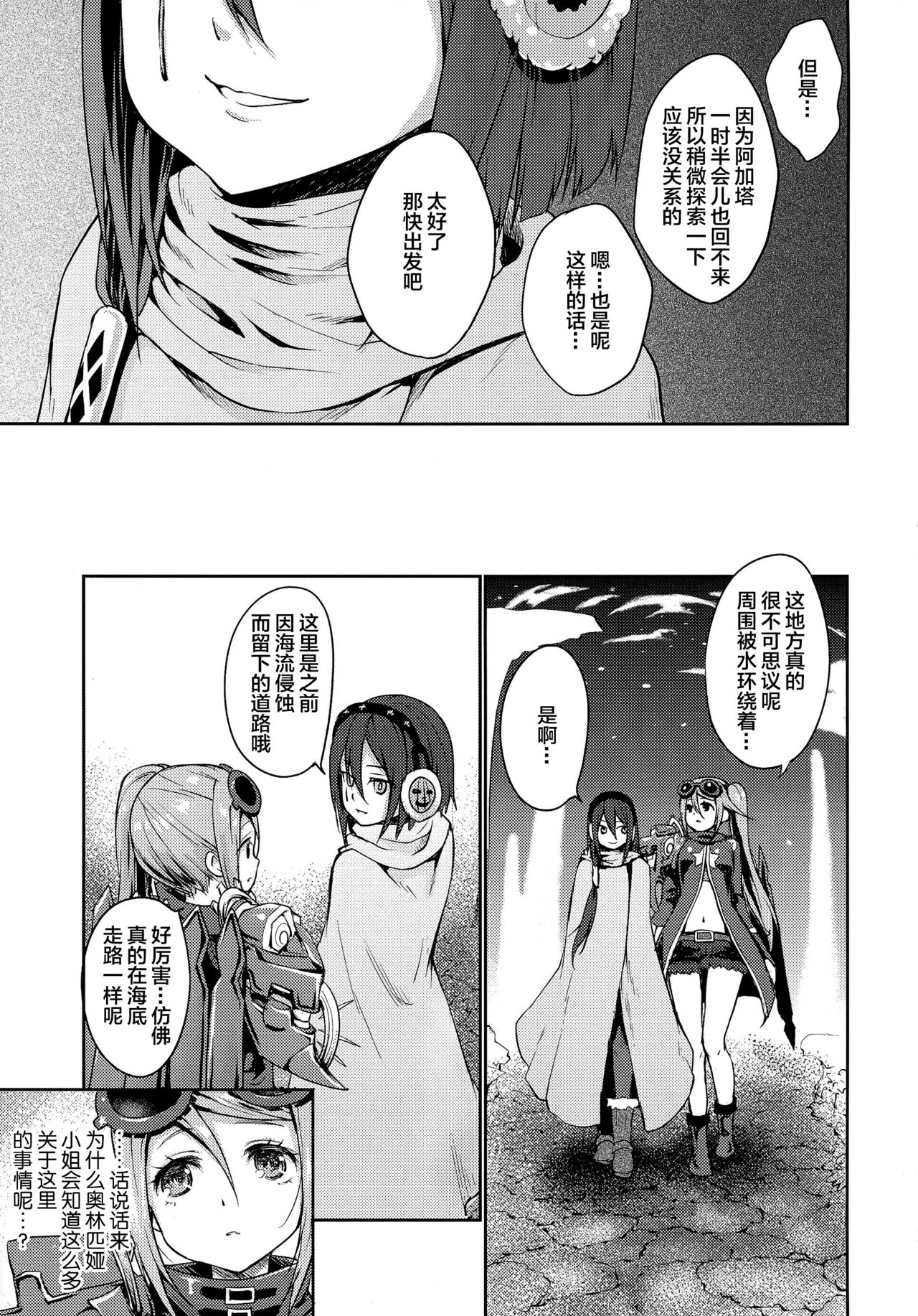 (C87) [風のごとく! (風吹ぽに)] Sucker (世界樹の迷宮) [中国翻訳]