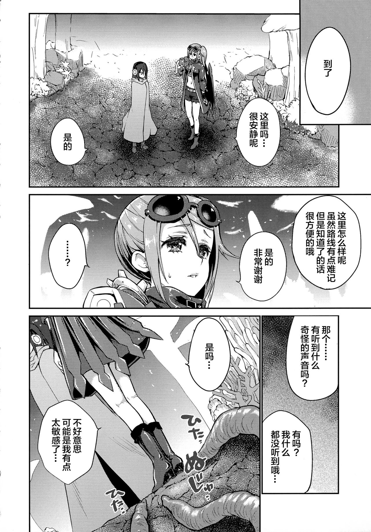 (C87) [風のごとく! (風吹ぽに)] Sucker (世界樹の迷宮) [中国翻訳]