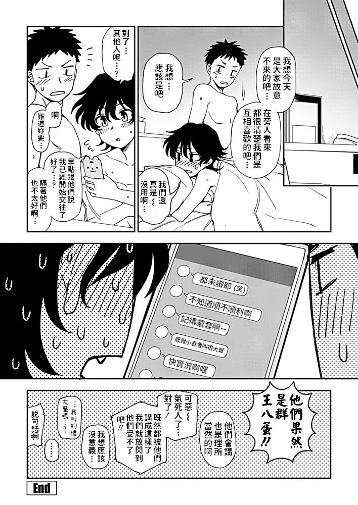 [くまのとおる] あと一歩の距離感 (COMIC ペンギンクラブ 2019年5月号) [中国翻訳] [DL版]