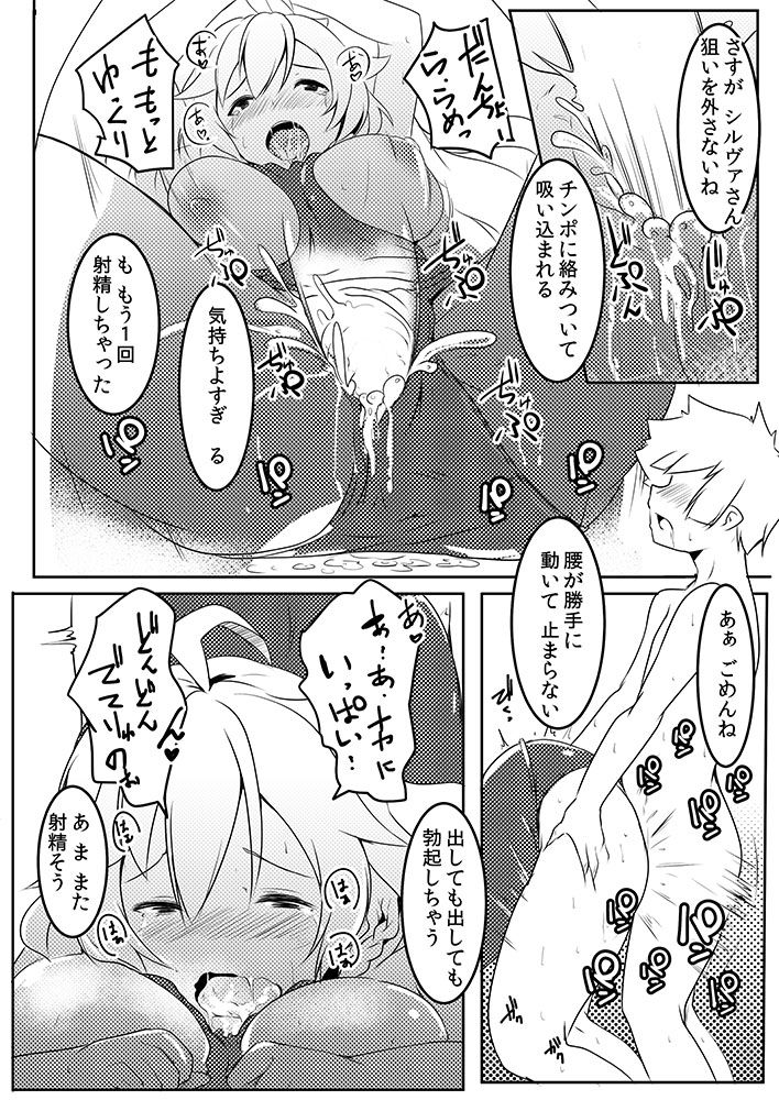 (C88) [ヒツジ企画 (むねしろ)] スク水を着た シルヴァさんに れんぞく攻撃 (グランブルーファンタジー)