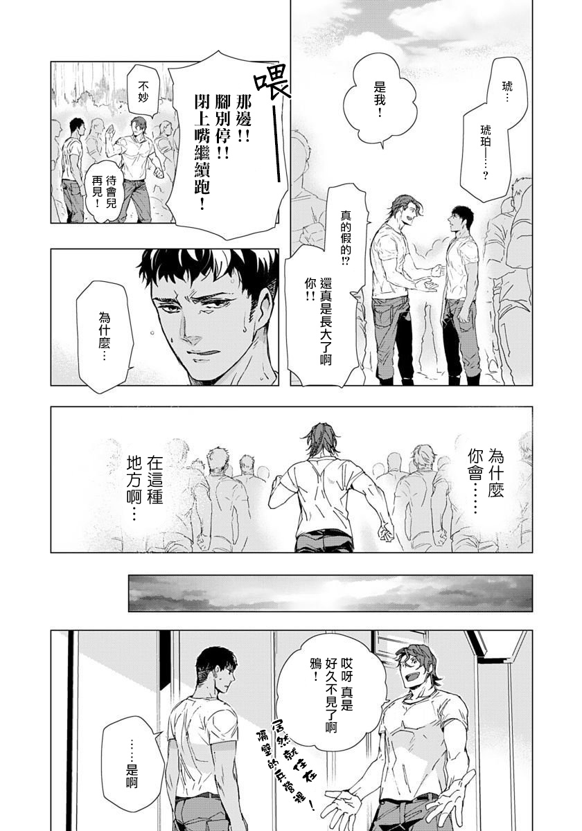 [鳶田瀬ケビン] ハザードライン・ファック #01 [中国翻訳]