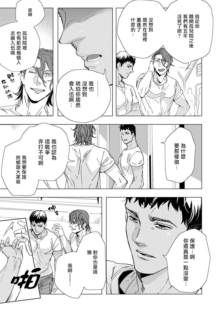 [鳶田瀬ケビン] ハザードライン・ファック #01 [中国翻訳]