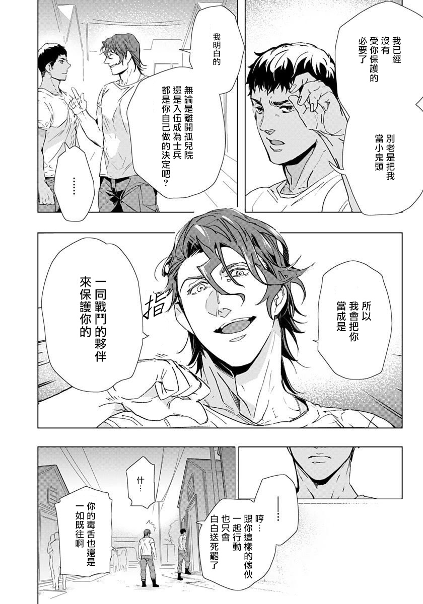 [鳶田瀬ケビン] ハザードライン・ファック #01 [中国翻訳]