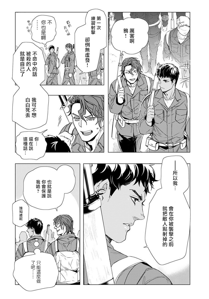 [鳶田瀬ケビン] ハザードライン・ファック #01 [中国翻訳]