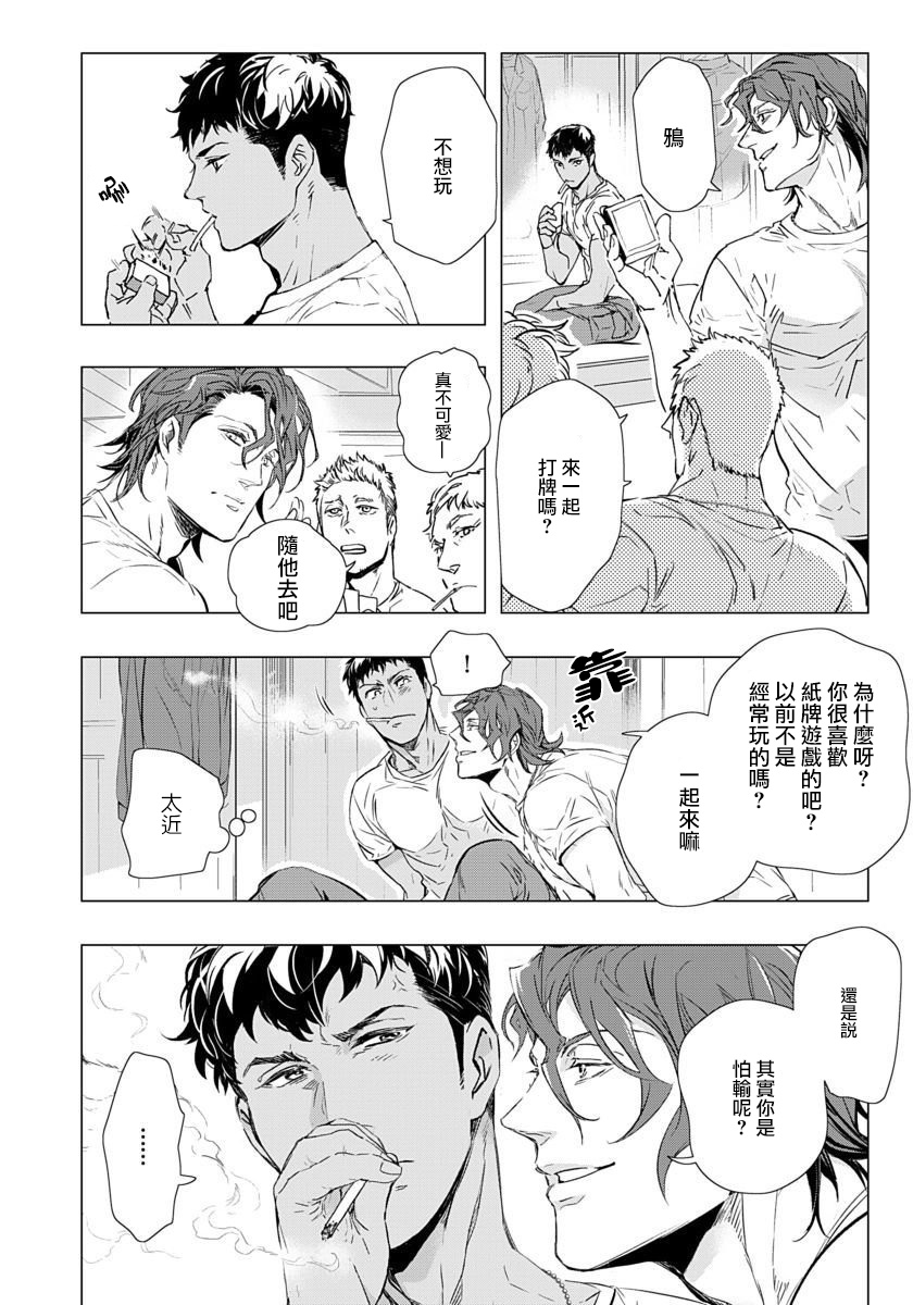 [鳶田瀬ケビン] ハザードライン・ファック #01 [中国翻訳]