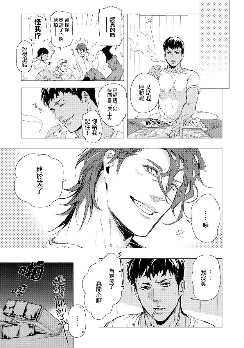 [鳶田瀬ケビン] ハザードライン・ファック #01 [中国翻訳]
