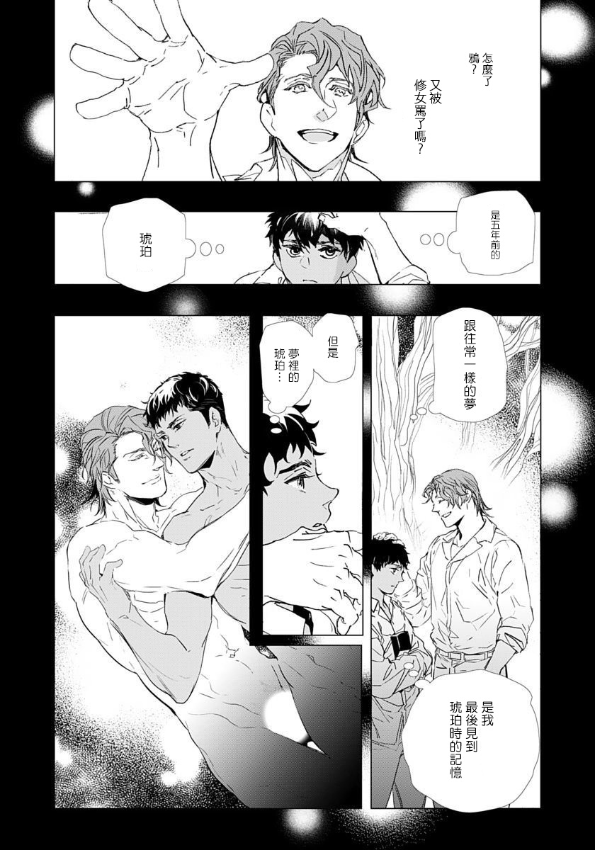 [鳶田瀬ケビン] ハザードライン・ファック #01 [中国翻訳]