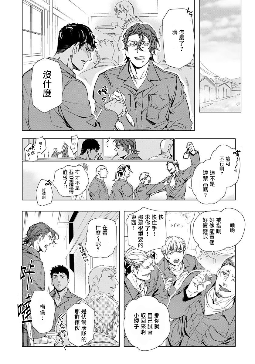 [鳶田瀬ケビン] ハザードライン・ファック #01 [中国翻訳]