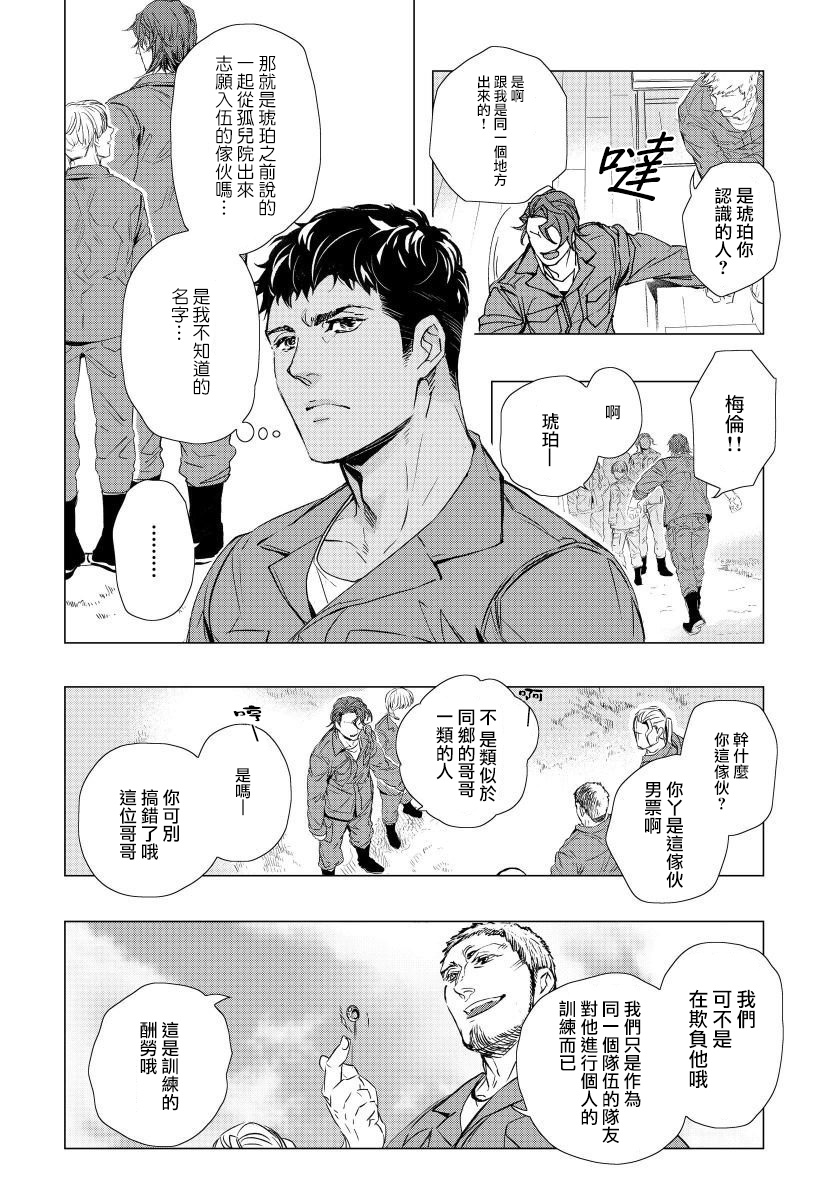 [鳶田瀬ケビン] ハザードライン・ファック #01 [中国翻訳]