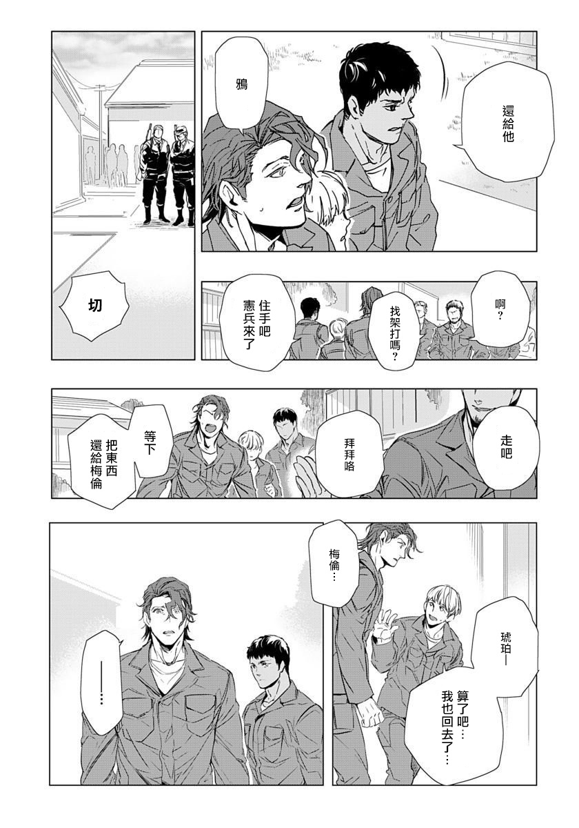 [鳶田瀬ケビン] ハザードライン・ファック #01 [中国翻訳]