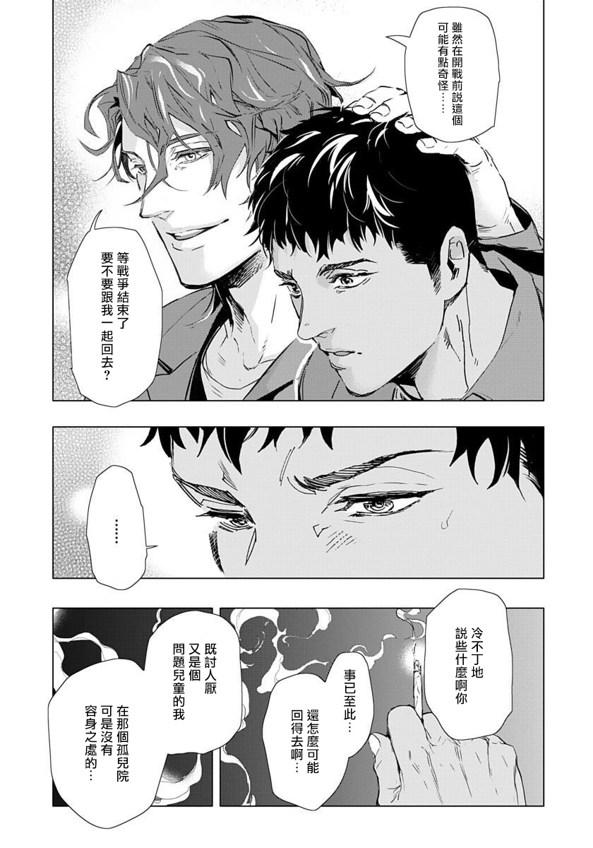 [鳶田瀬ケビン] ハザードライン・ファック #01 [中国翻訳]