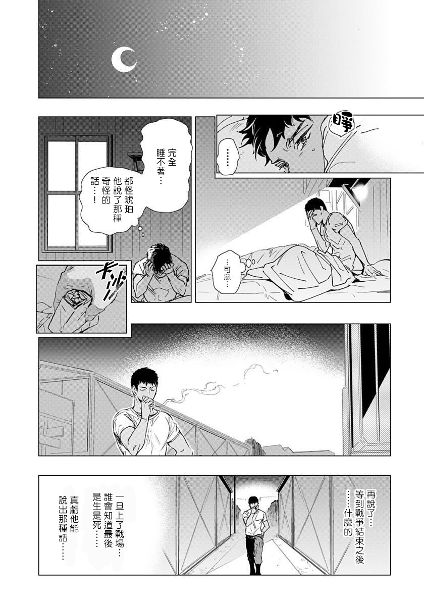 [鳶田瀬ケビン] ハザードライン・ファック #01 [中国翻訳]