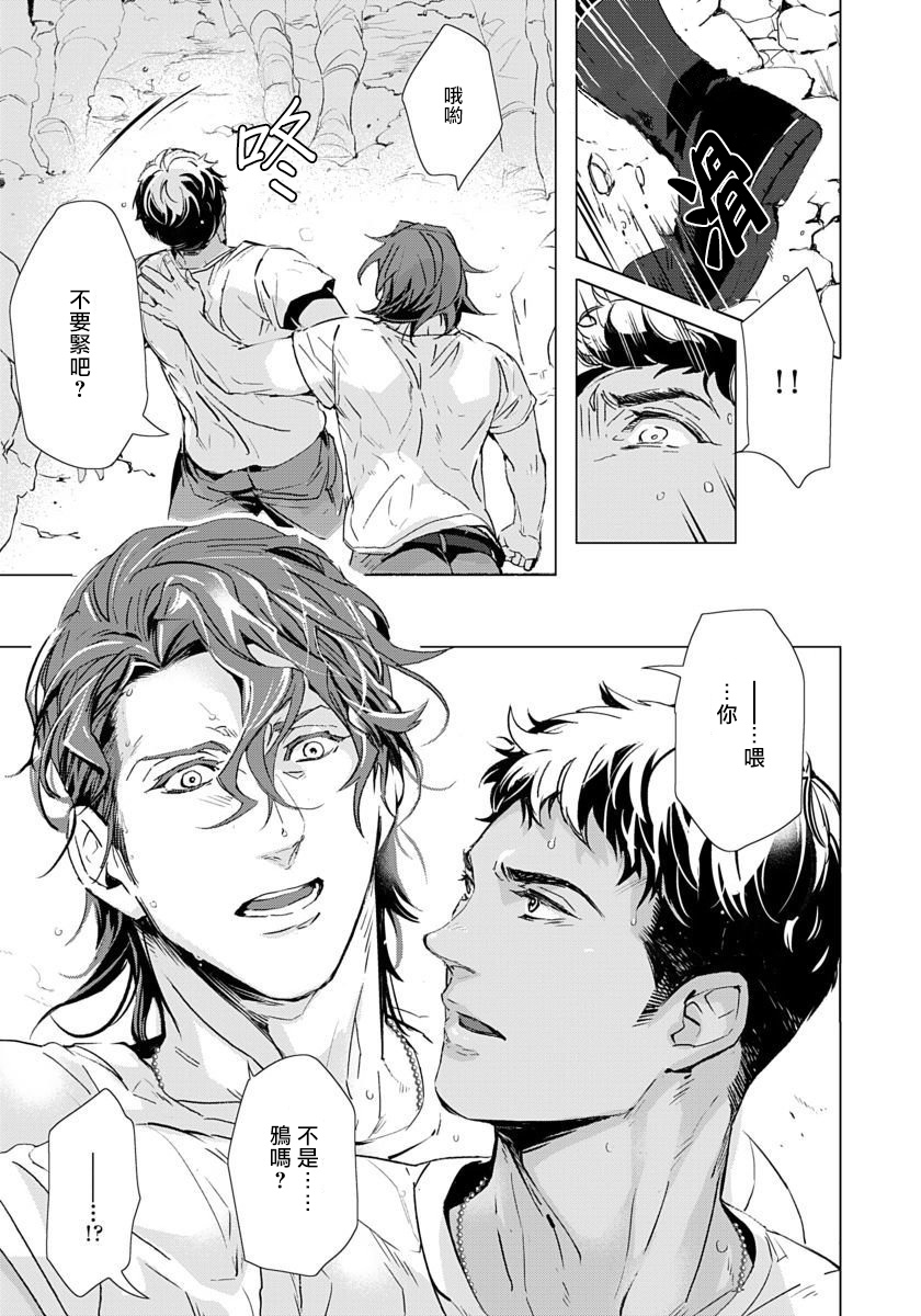 [鳶田瀬ケビン] ハザードライン・ファック #01 [中国翻訳]