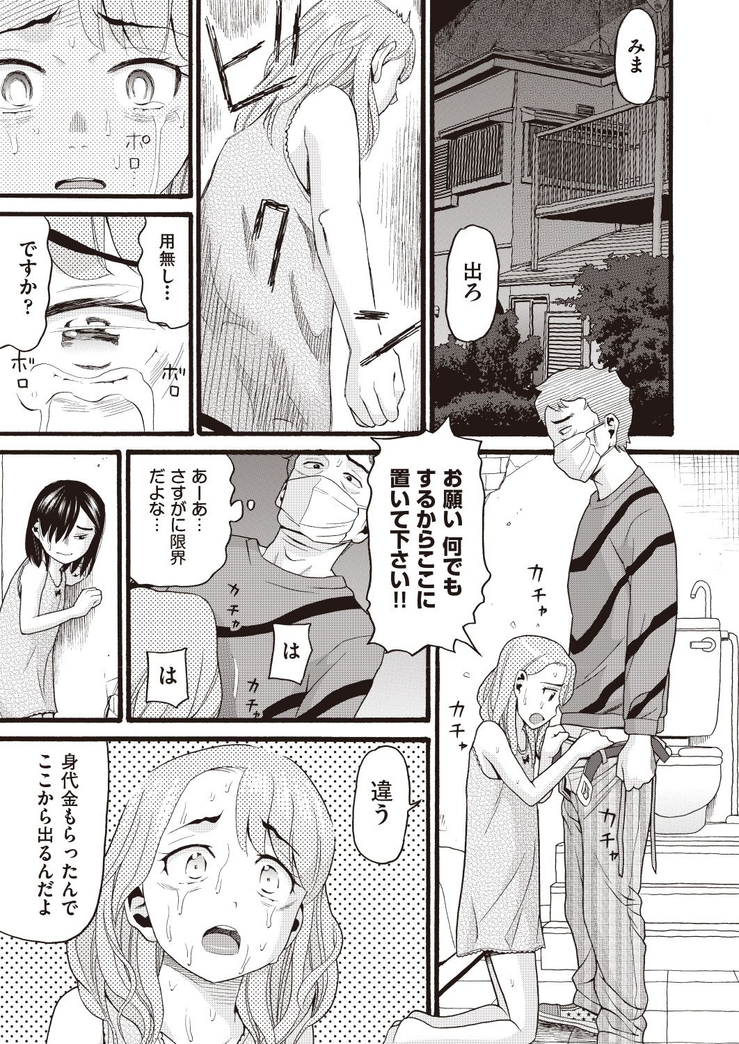 COMIC 阿吽 改 Vol.7