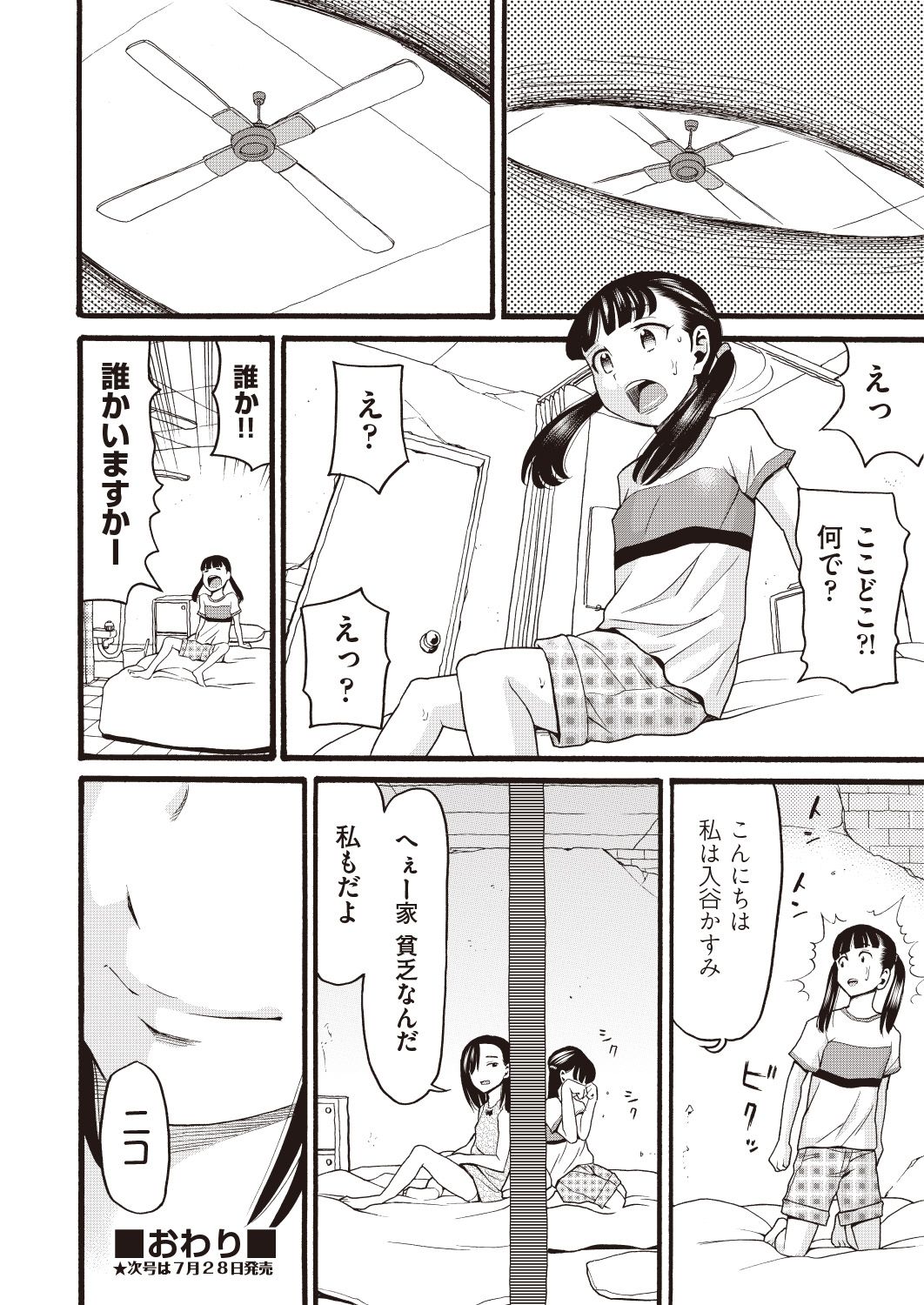 COMIC 阿吽 改 Vol.7