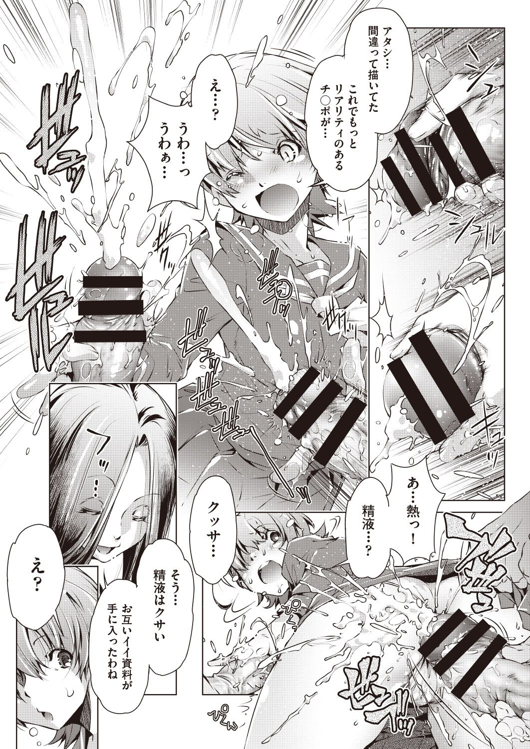 COMIC 阿吽 改 Vol.7