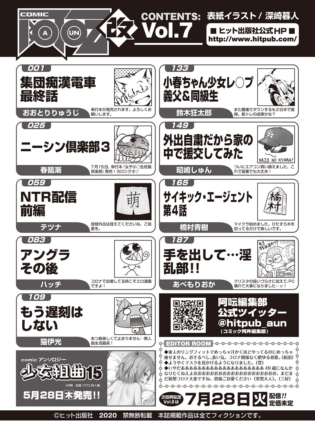 COMIC 阿吽 改 Vol.7