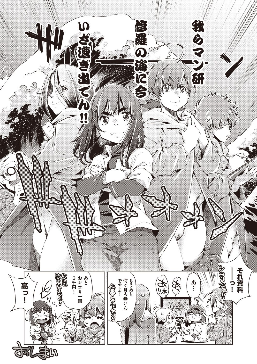 COMIC 阿吽 改 Vol.7