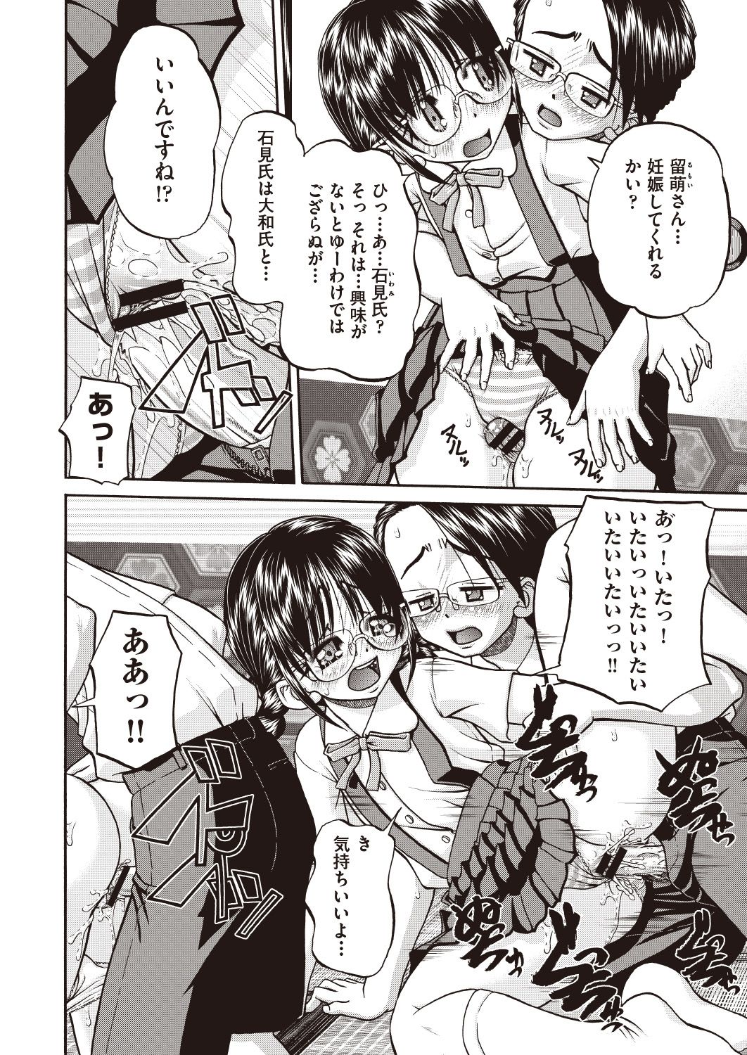 COMIC 阿吽 改 Vol.7