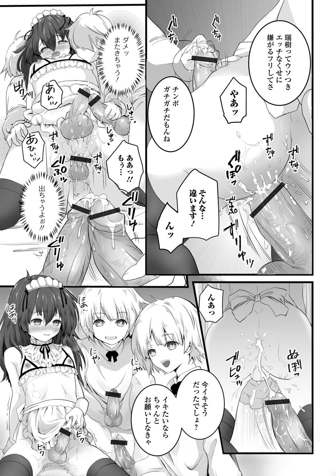 [アンソロジー] 月刊Web男の娘・れくしょんッ！S Vol.50 [DL版]