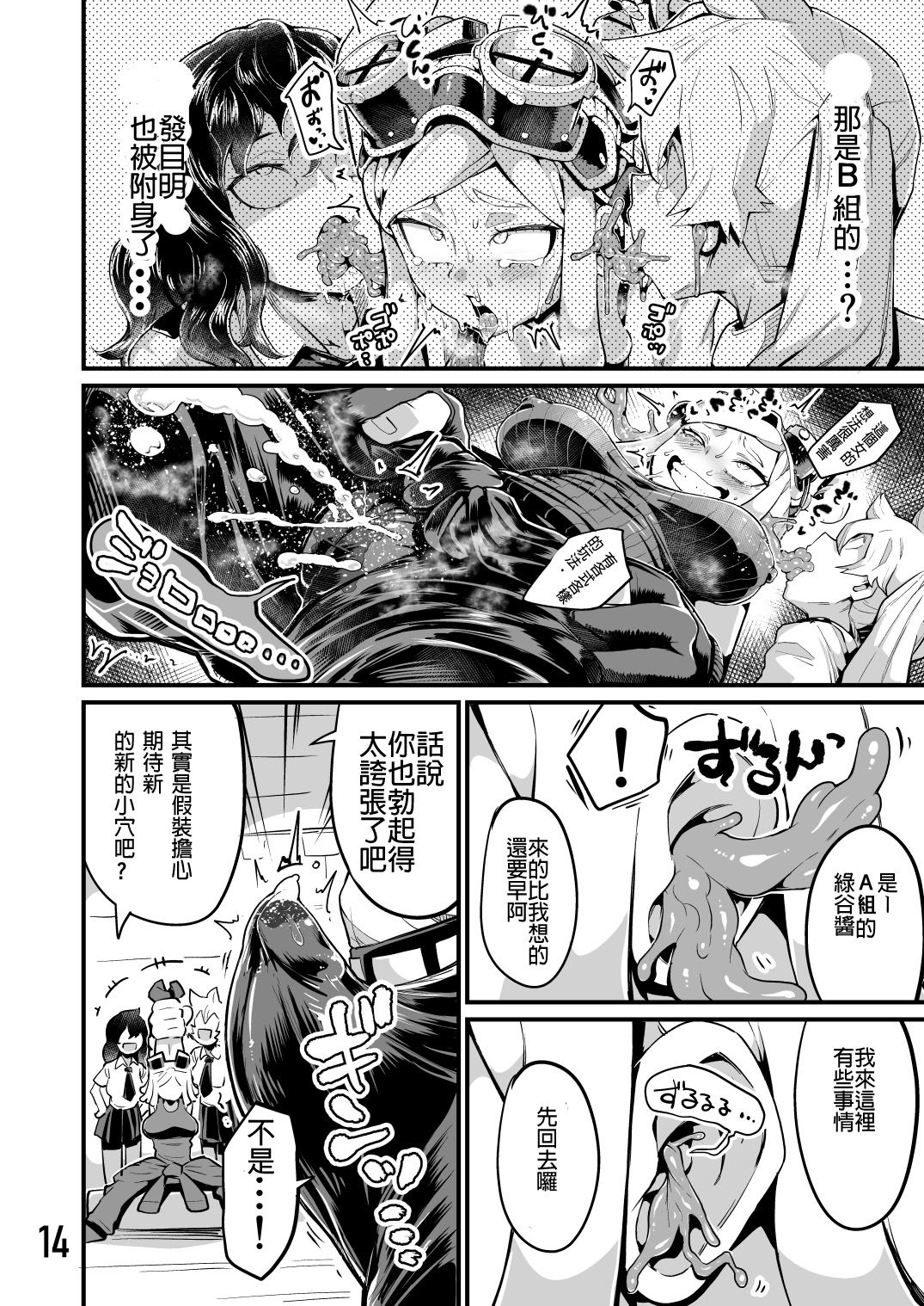 [スライムイール (ヌタウナギ)] 僕と乗っ取りヴィラン膣内射精ミア Vol.3 (僕のヒーローアカデミア) [中国翻訳] [DL版]