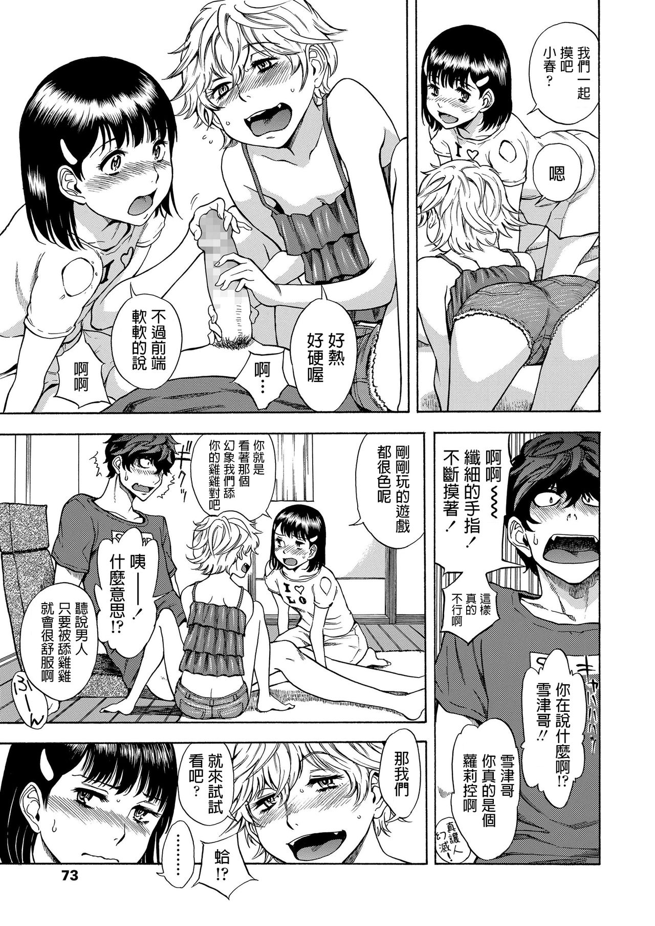[しでん晶] がおがおちゃんねる (COMIC LO 2019年3月号) [中国翻訳] [DL版]